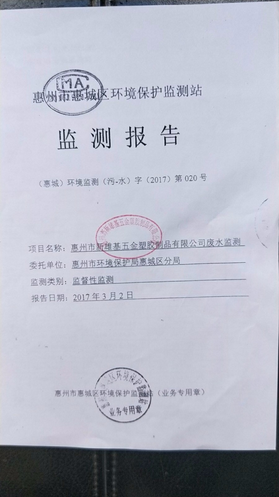 环保检测报告1.jpg